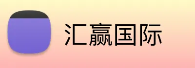 汇赢国际 Logo